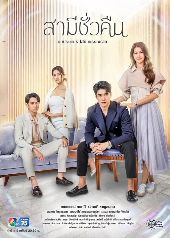 Poster of Samee Chua Keun (2022) - Thai Content DB