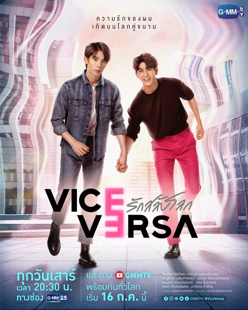 Poster of Vice Versa as background