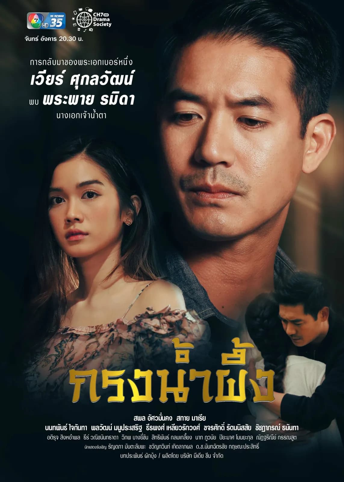 Poster of Sweet Prison (Krong Namphueng) (2022) - Thai Content DB