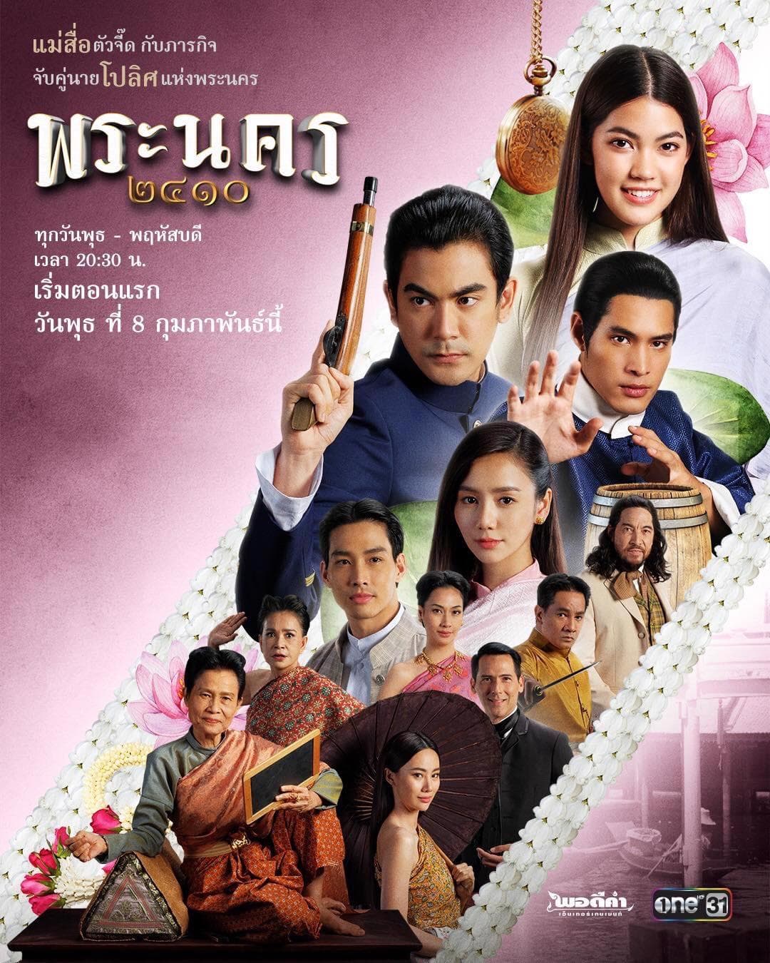 Poster of Sassy Matchmaker (2023) - Thai Content DB
