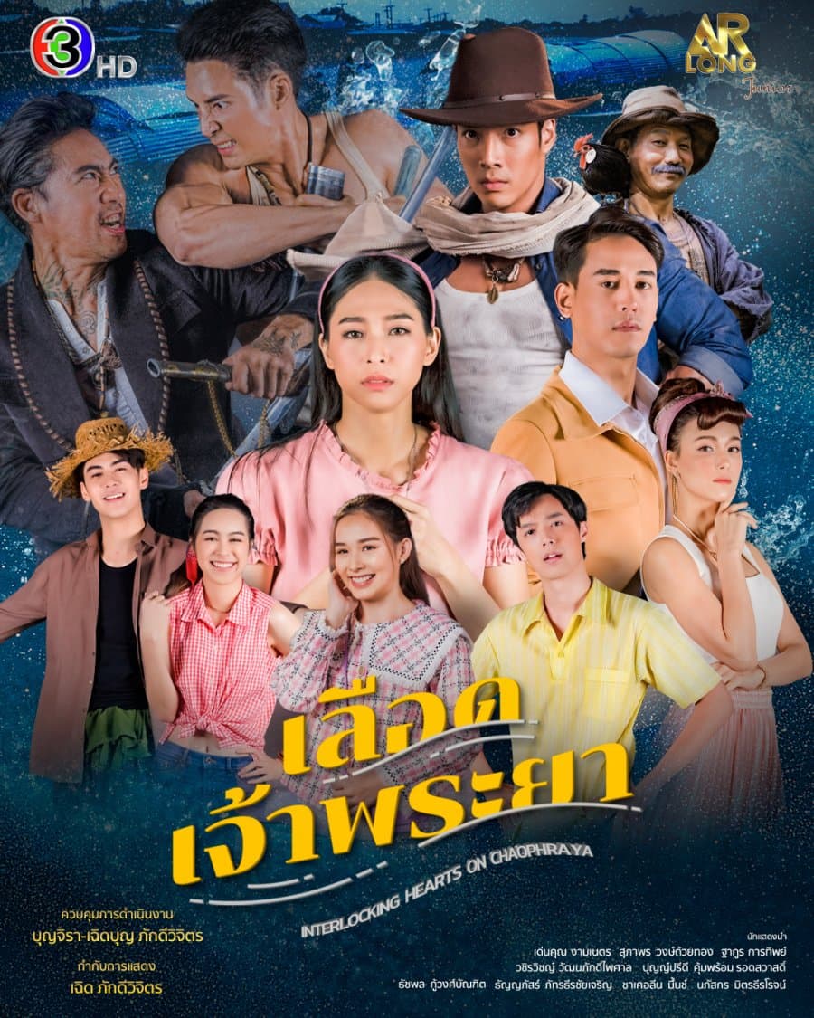 Poster of Interlocking Hearts on Chao Phraya (2023) - Thai Content DB