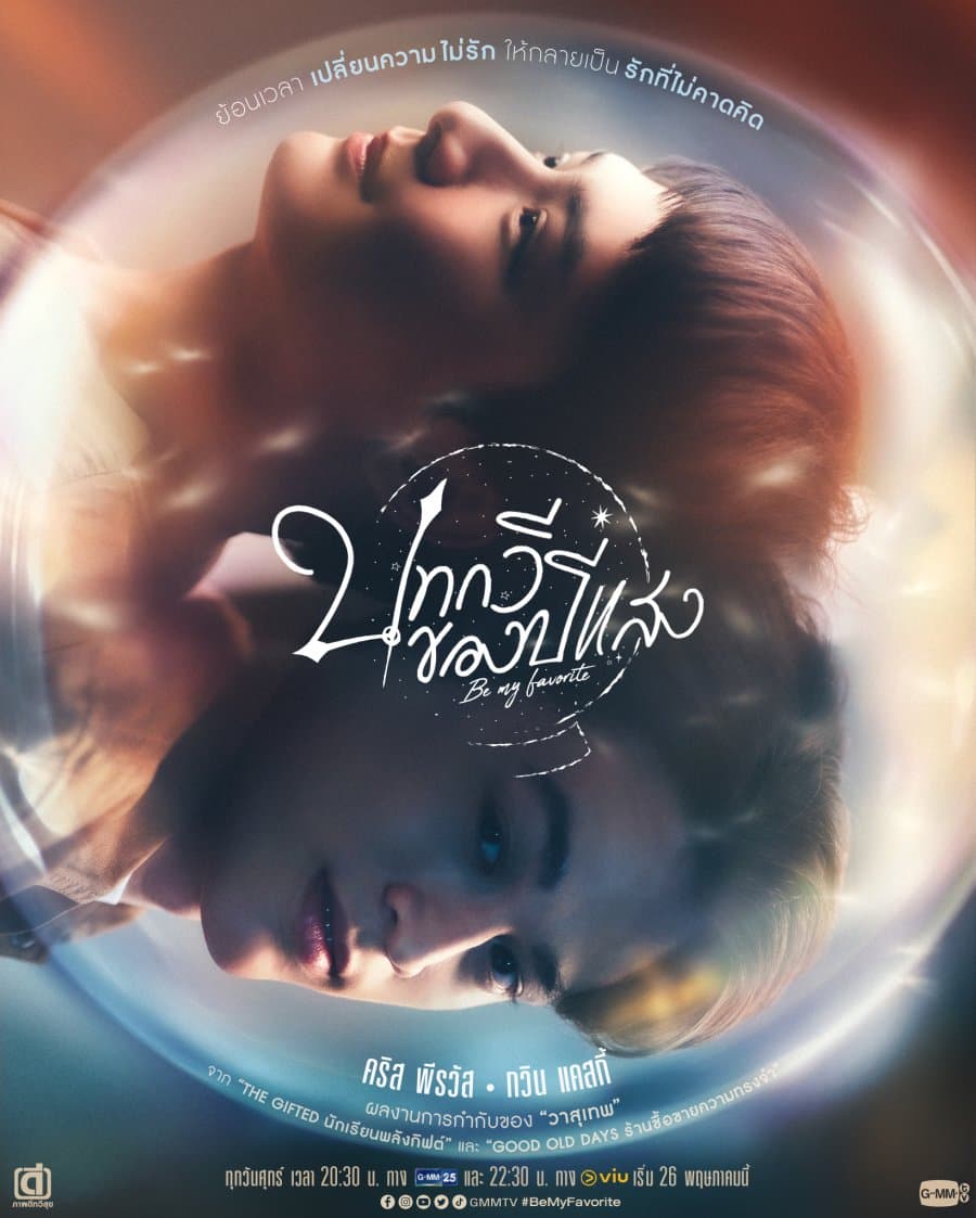 โปสเตอร์ละคร บทกวีของปีแสง ใช้เป็นพื้นหลัง