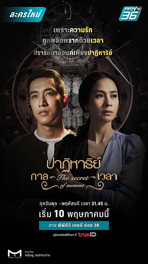Poster of The Secret of Moment (2023) - Thai Content DB