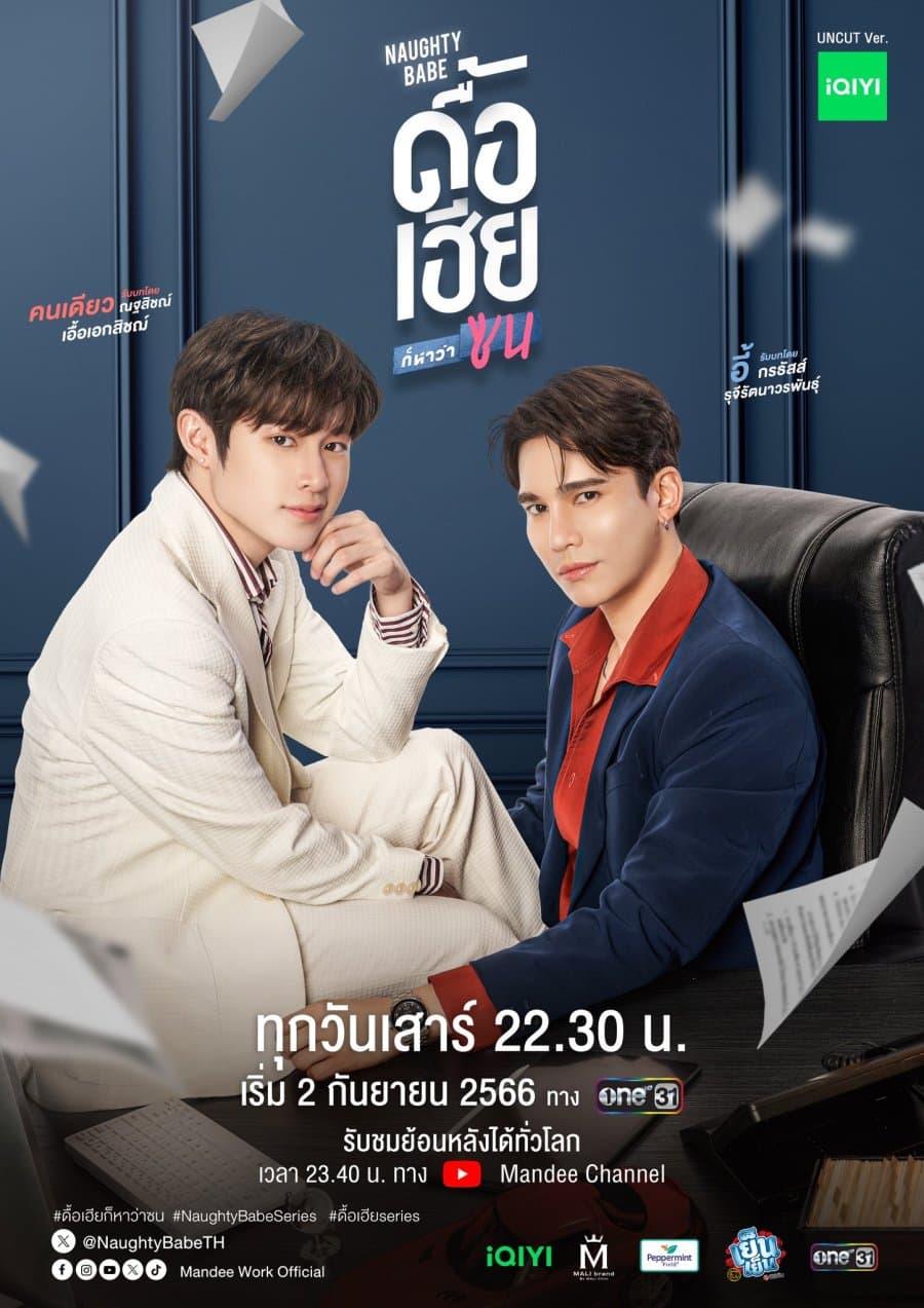 โปสเตอร์ละคร ดื้อเฮียก็หาว่าซน ใช้เป็นพื้นหลัง