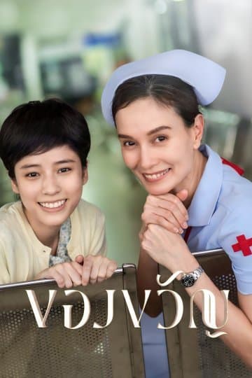 Poster of The Gift (2023) - Thai Content DB