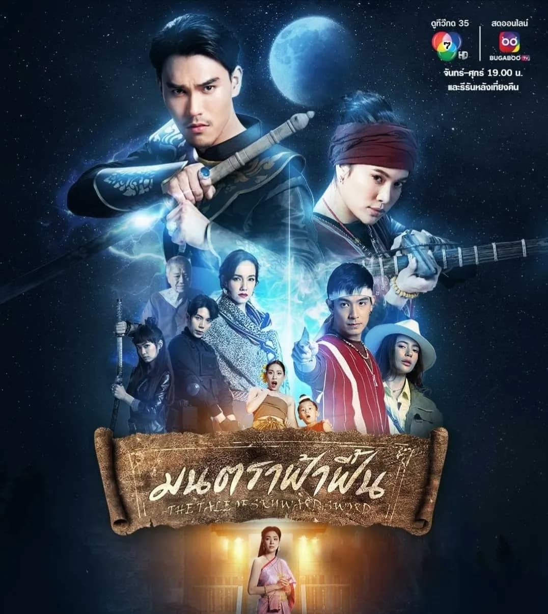 Poster of The Tale of Skyward Sword (Montra Fa Fuen) (2023) - Thai Content DB