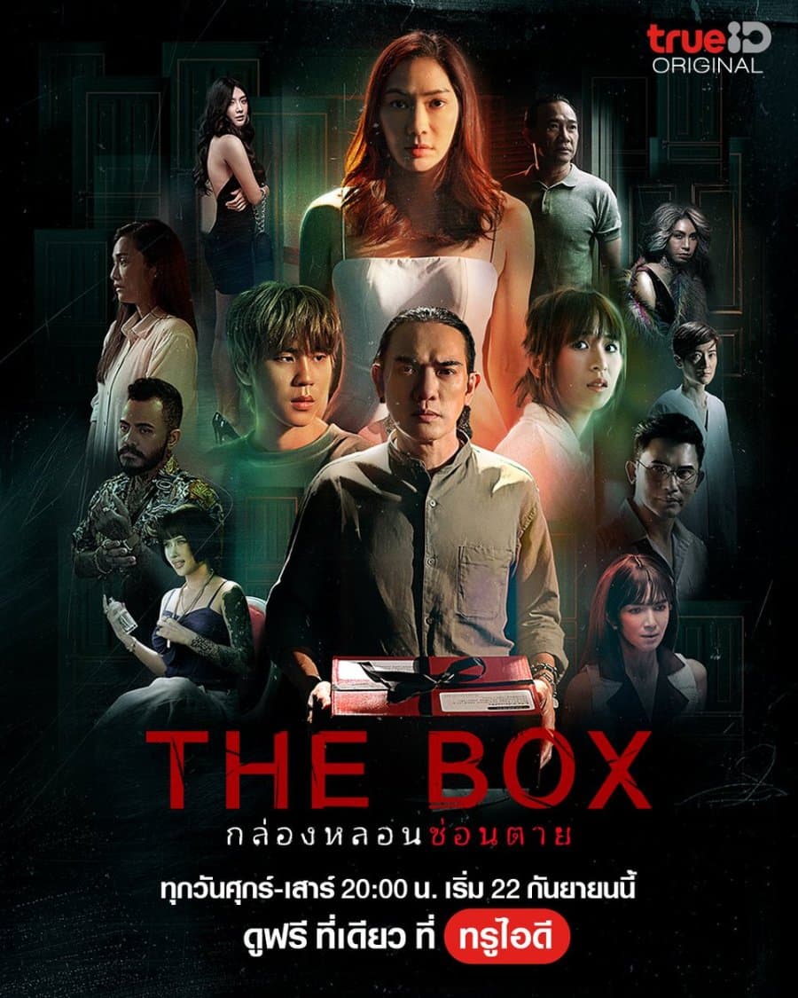 โปสเตอร์ละคร The Box กล่องหลอน ใช้เป็นพื้นหลัง