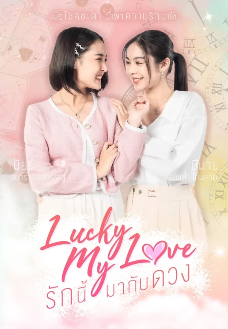 Poster of Lucky my love series as background