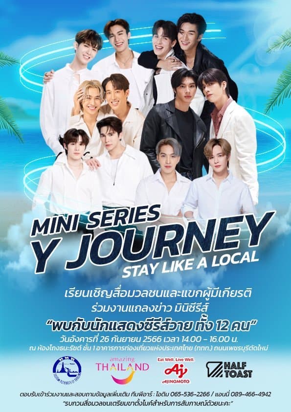 โปสเตอร์ละคร Y Journey: Stay Like a Local ใช้เป็นพื้นหลัง
