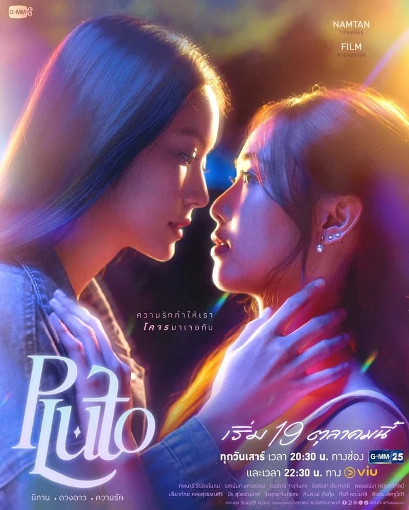 โปสเตอร์ละคร Pluto นิทาน ดวงดาว ความรัก (2567) - Thai Content DB