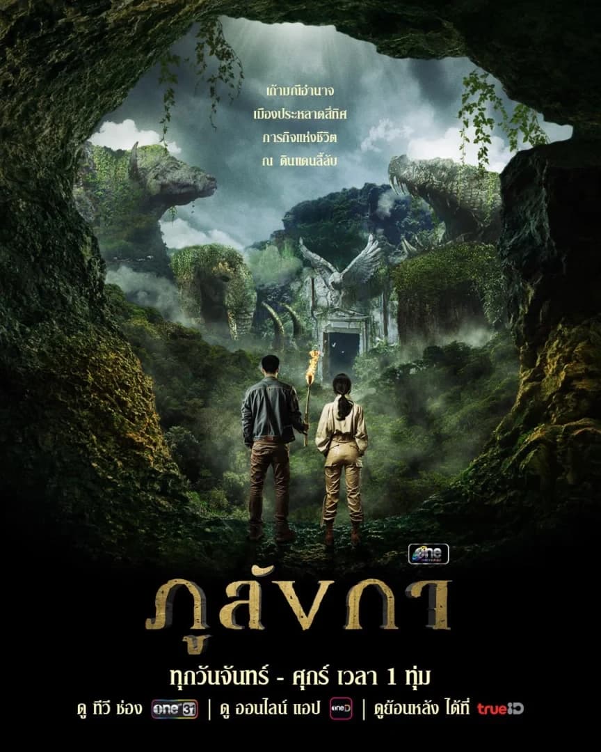Poster of Phu Langka (Legend of The Hidden Land) (2024) - Thai Content DB