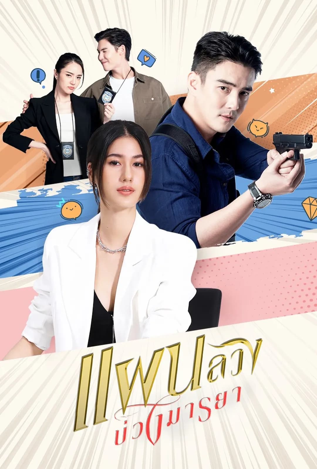 Poster of Phaen Luang Buang Maya (2024) - Thai Content DB