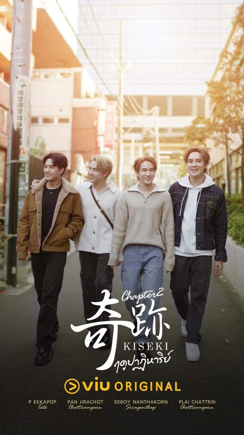 โปสเตอร์ละคร Kiseki 奇跡 ฤดูปาฏิหาริย์ Chapter 2 ใช้เป็นพื้นหลัง