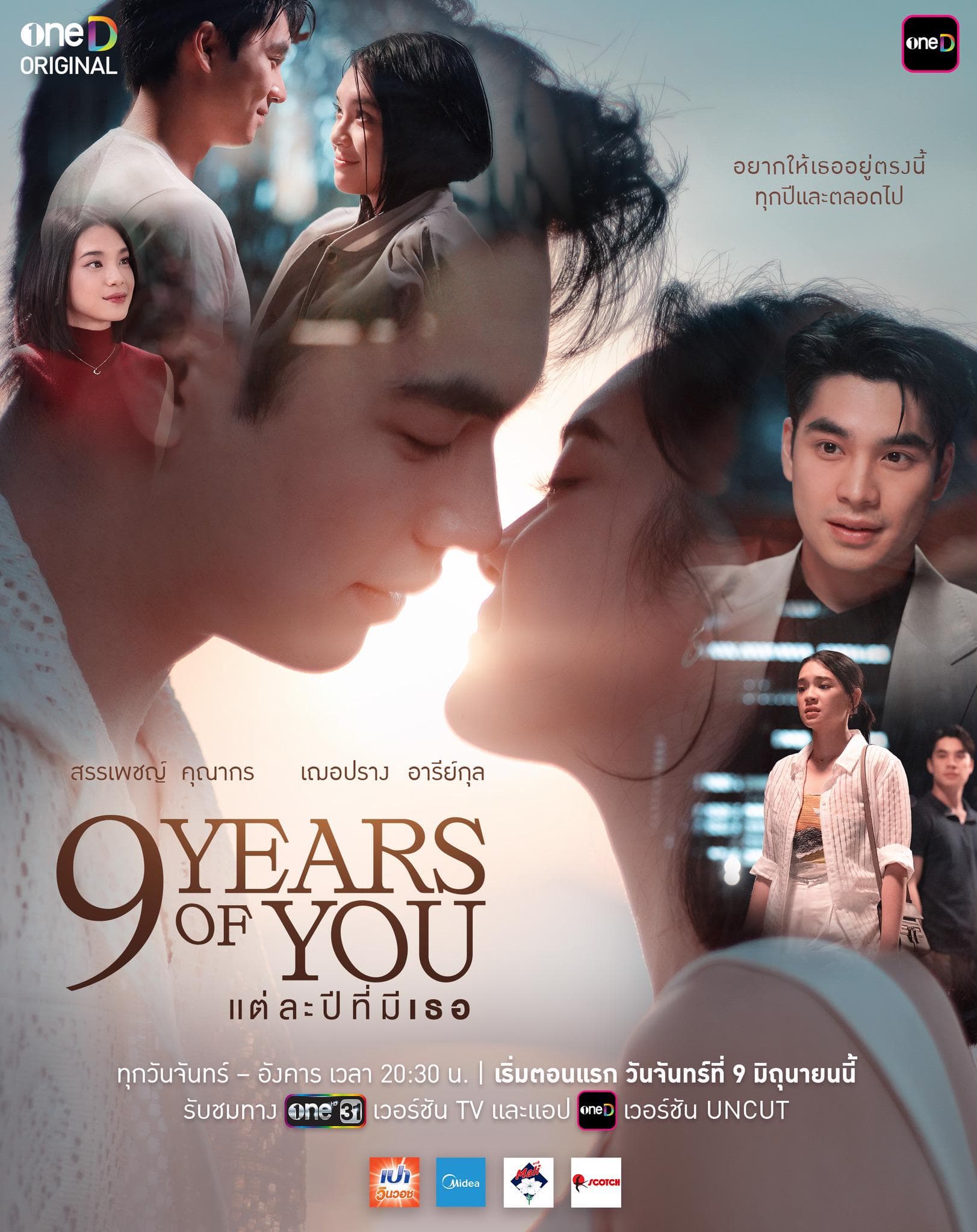 โปสเตอร์ละคร 9 Years of You แต่ละปีที่มีเธอ (2568) - Thai Content DB