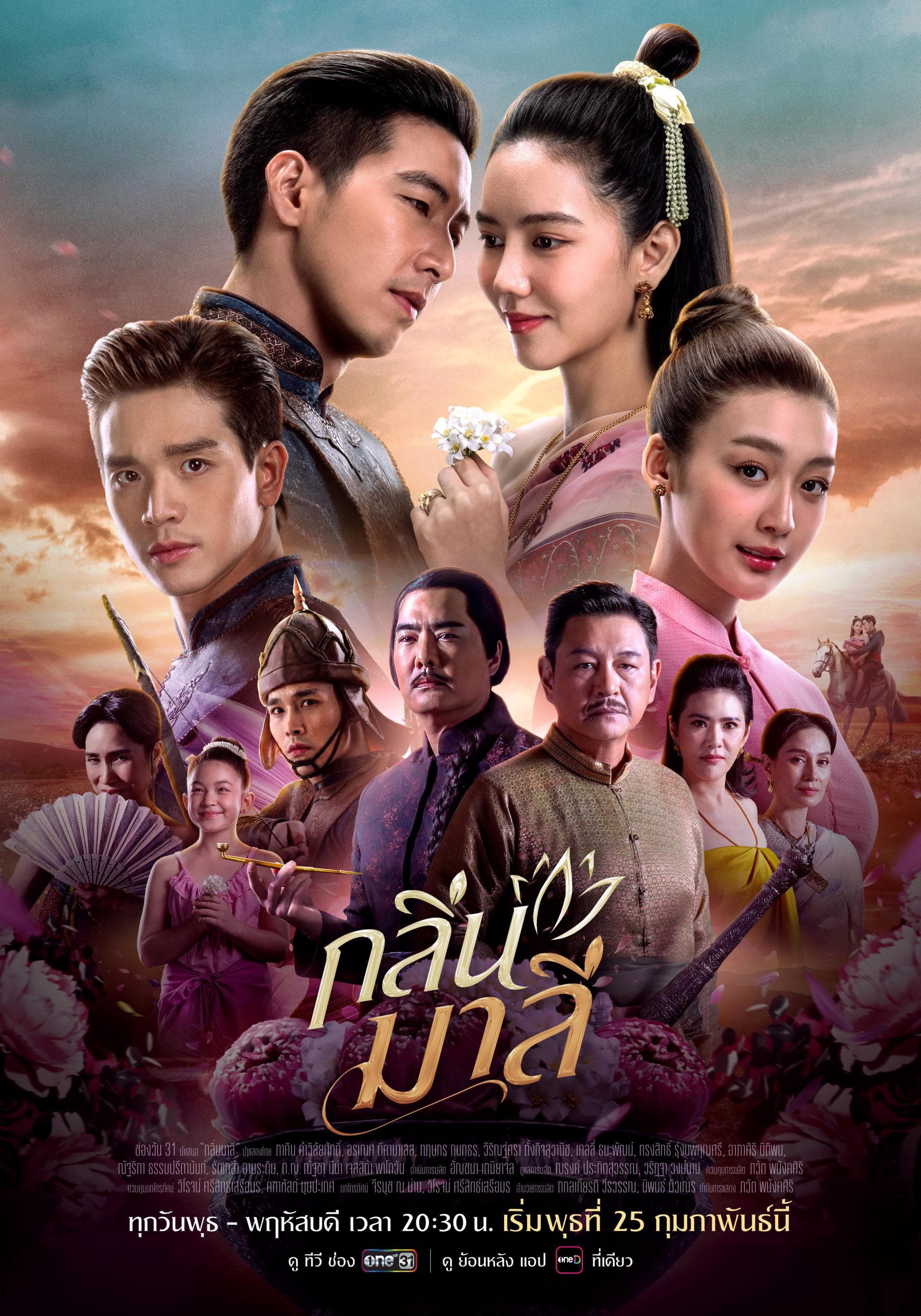 โปสเตอร์ละคร กลิ่นมาลี (2569) - Thai Content DB
