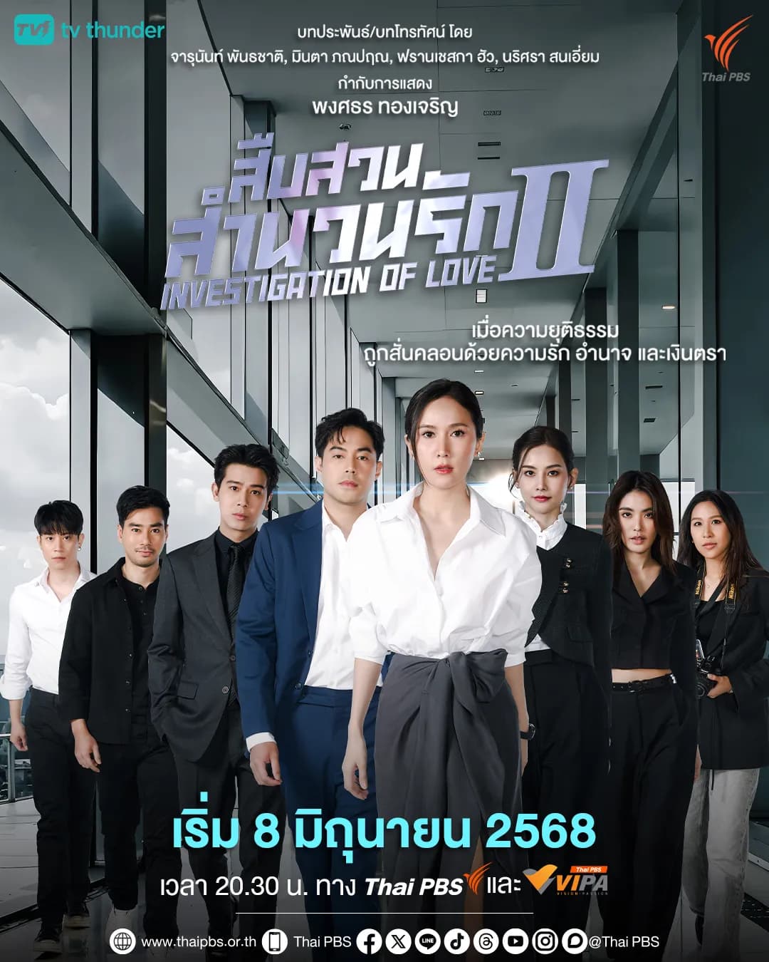 Poster of Investigation of Love Season 2 (2025) - Thai Content DB