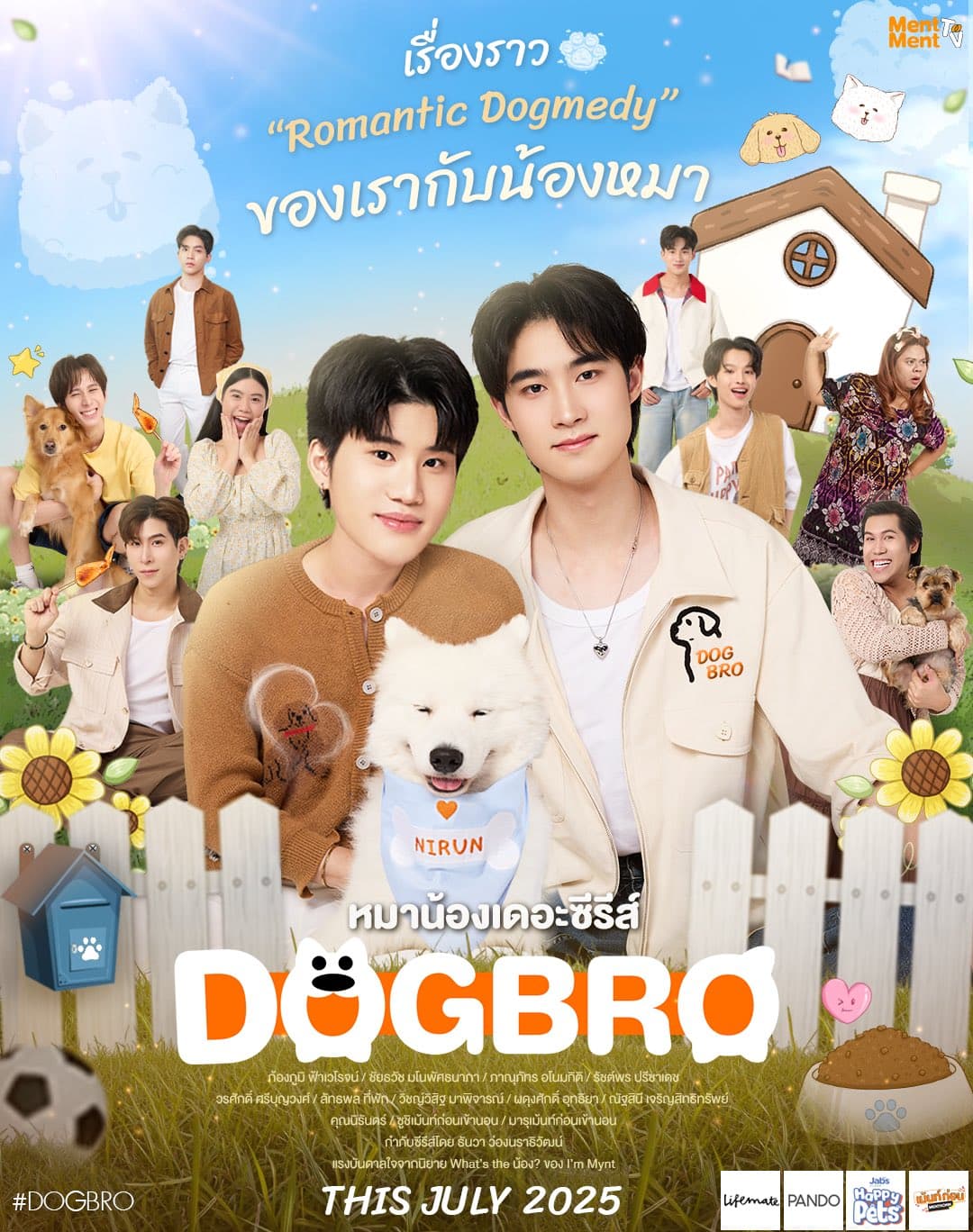 โปสเตอร์ละคร หมาน้องเดอะซีรีส์ (2568) - Thai Content DB