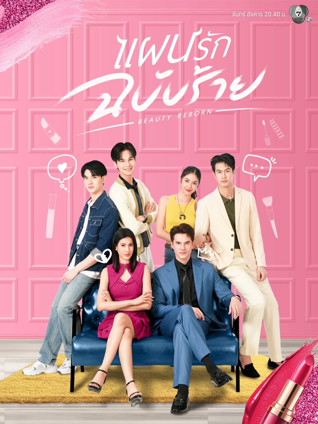 โปสเตอร์ละคร แผนรักฉบับร้าย (2568) - Thai Content DB