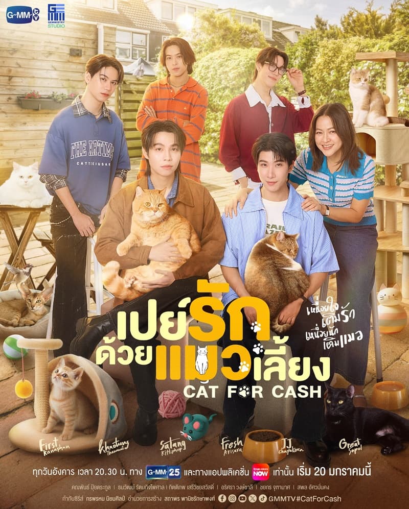 โปสเตอร์ละคร เปย์รักด้วยแมวเลี้ยง (2569) - Thai Content DB
