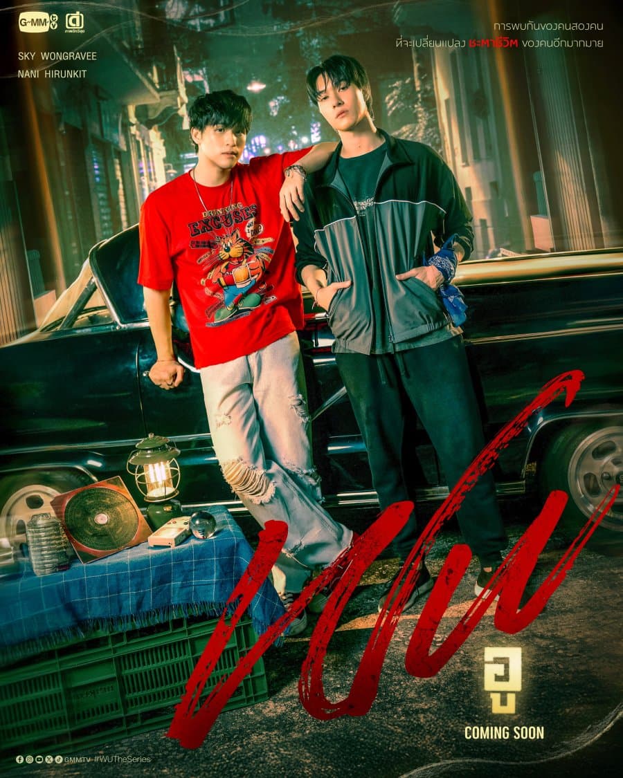 โปสเตอร์ละคร อู ใช้เป็นพื้นหลัง