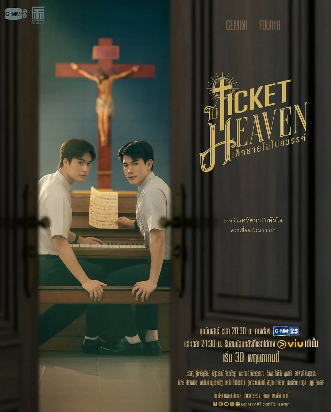 โปสเตอร์ละคร เด็กชายไม่ไปสวรรค์ ใช้เป็นพื้นหลัง