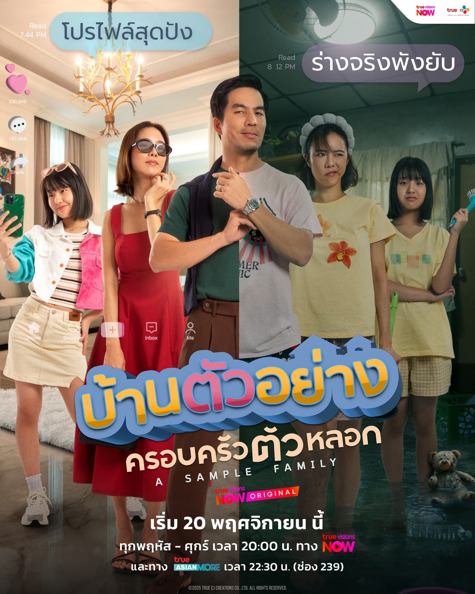 โปสเตอร์ละคร บ้านตัวอย่าง ครอบครัวตัวหลอก ใช้เป็นพื้นหลัง