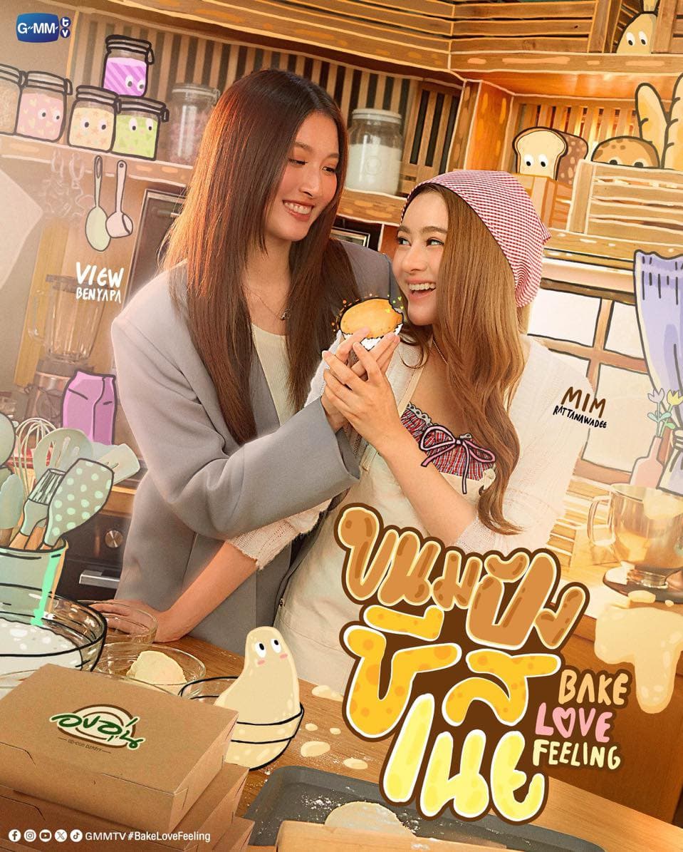 โปสเตอร์ละคร ขนมปังชีสเนย ใช้เป็นพื้นหลัง