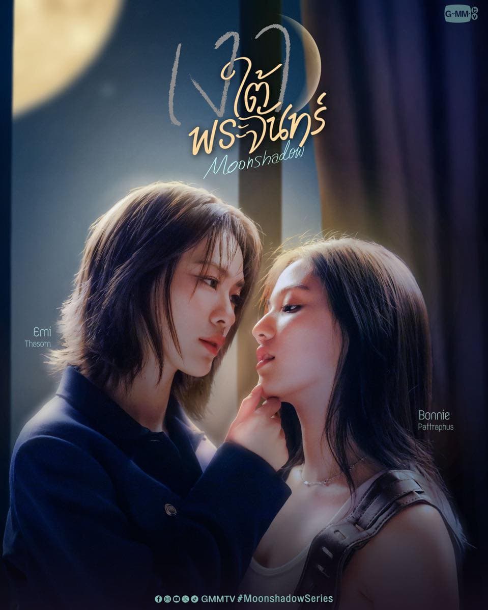 โปสเตอร์ละคร เงาใต้พระจันทร์ ใช้เป็นพื้นหลัง