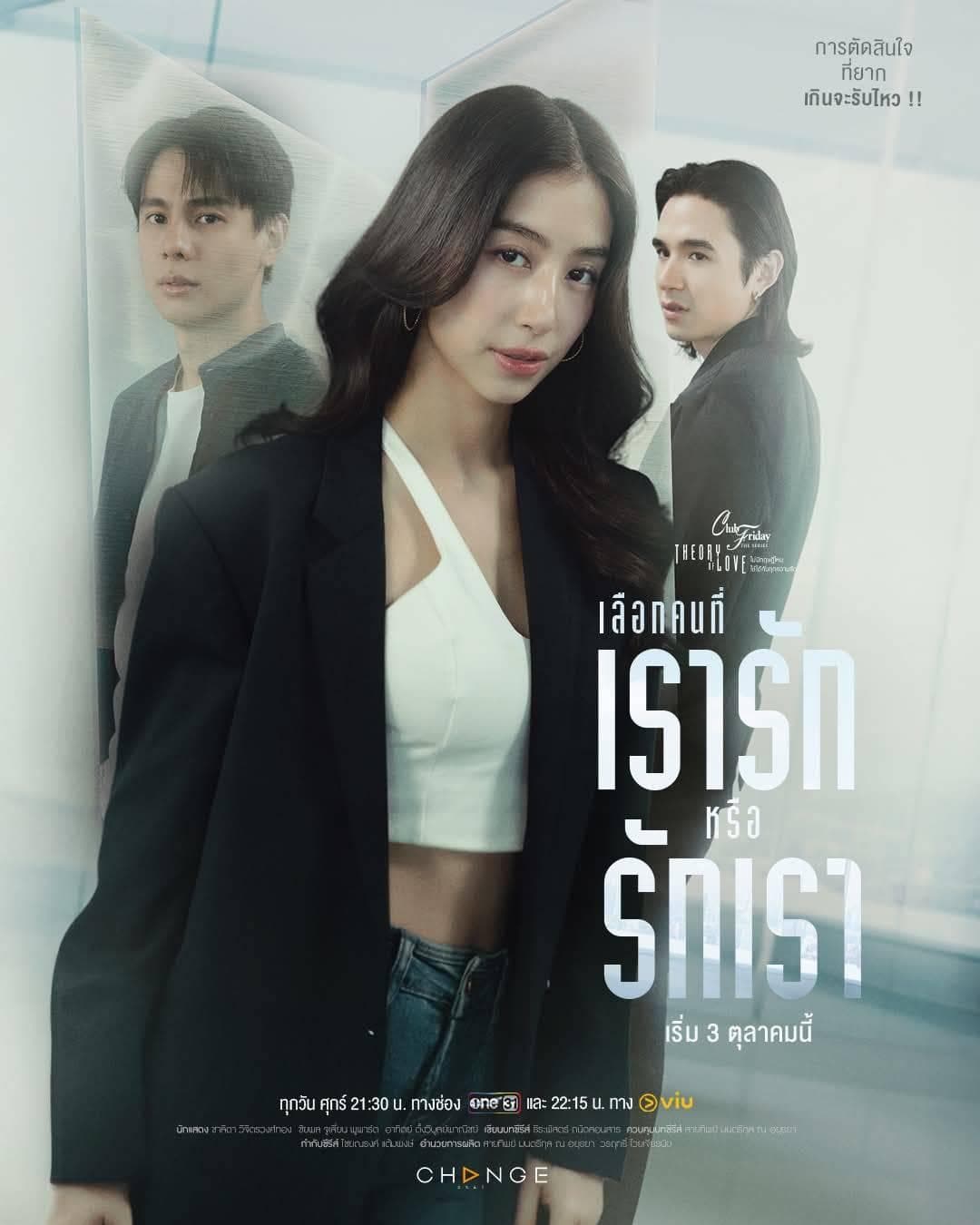 โปสเตอร์ละคร Club Friday The Series เลือกคนที่เรารักหรือรักเรา (2568) - Thai Content DB
