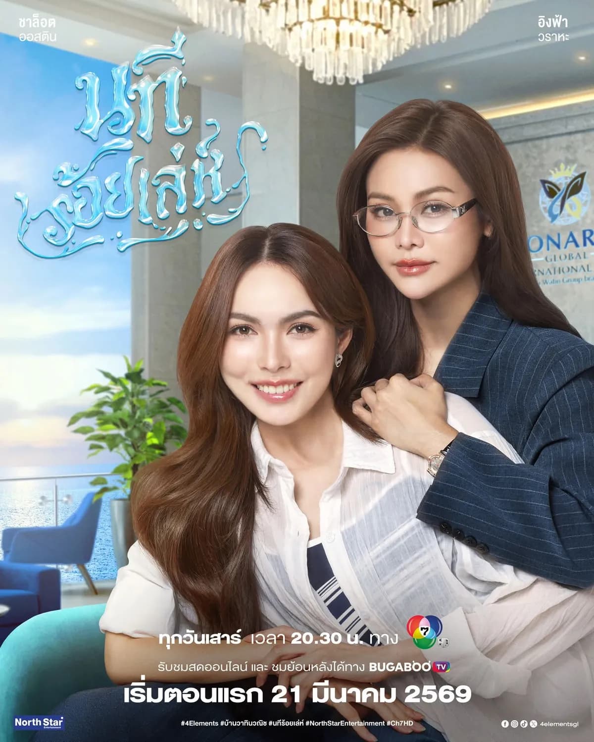 Poster of The Water (2026) - Thai Content DB