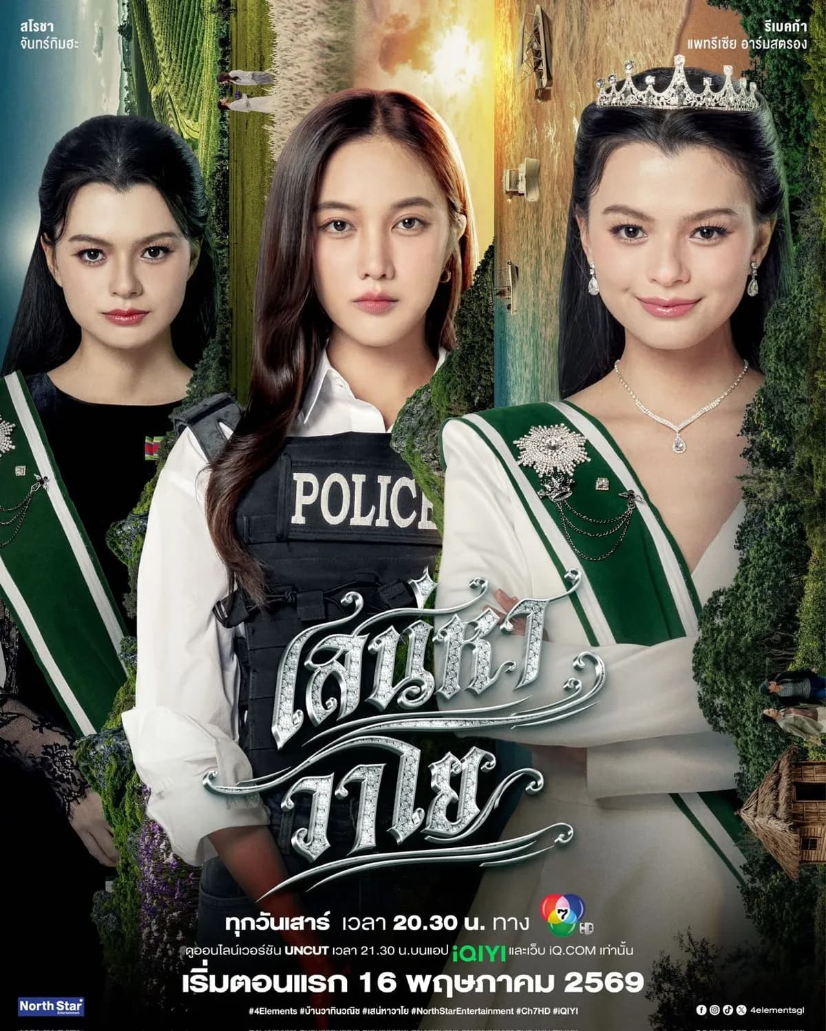 โปสเตอร์ละคร เสน่หาวาโย ใช้เป็นพื้นหลัง