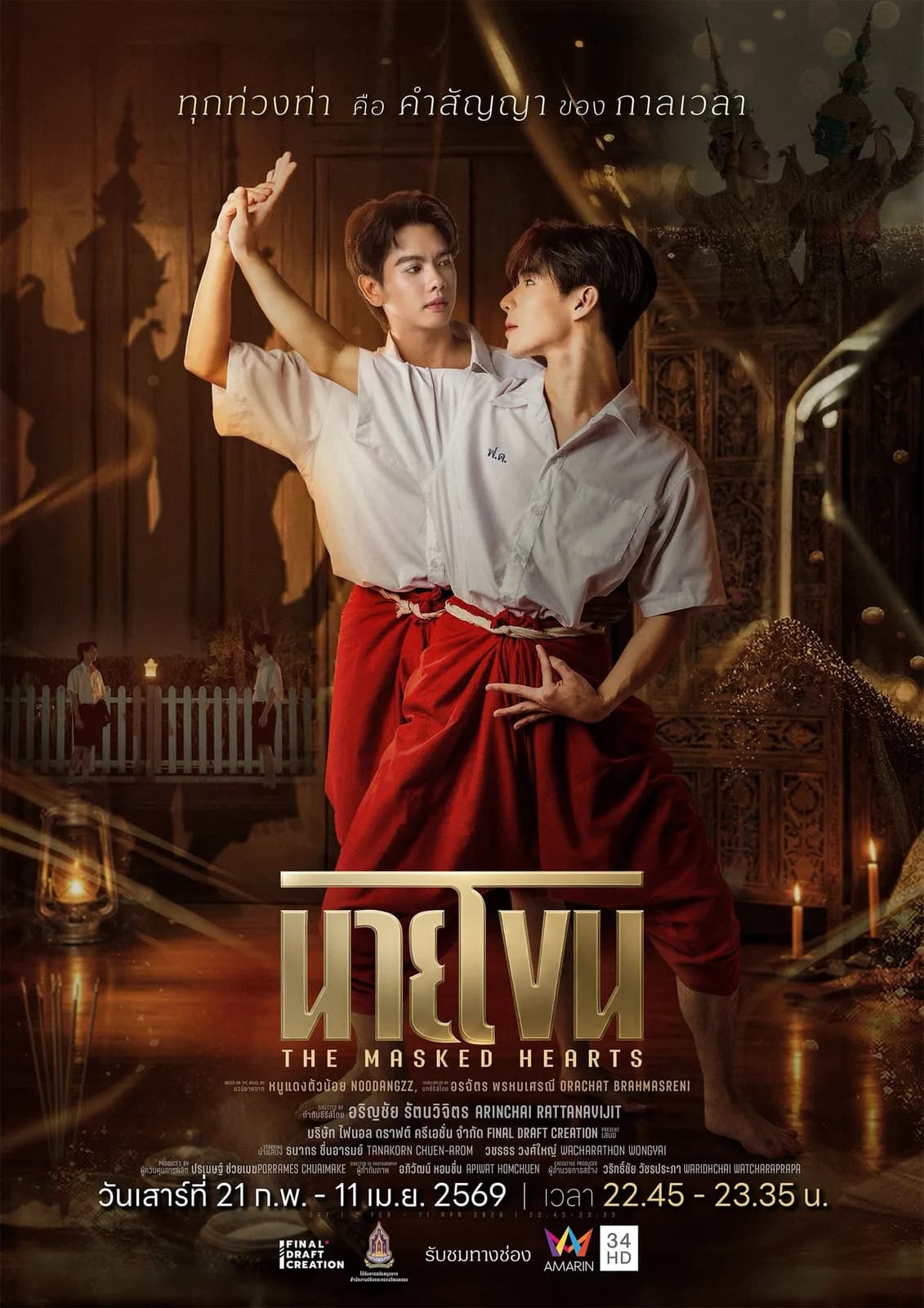 โปสเตอร์ละคร นายโขน ใช้เป็นพื้นหลัง