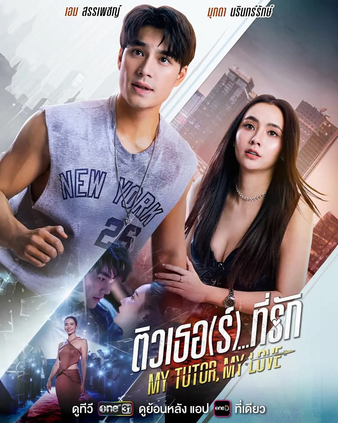 Poster of My Tutor, My Love as background