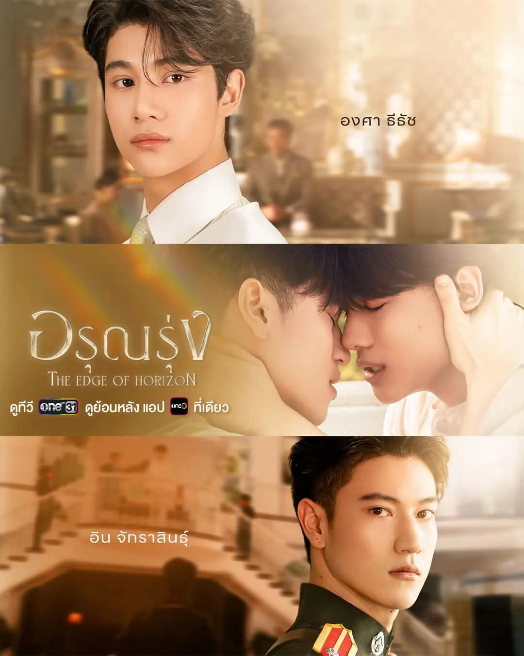 โปสเตอร์ละคร อรุณรุ่ง ใช้เป็นพื้นหลัง
