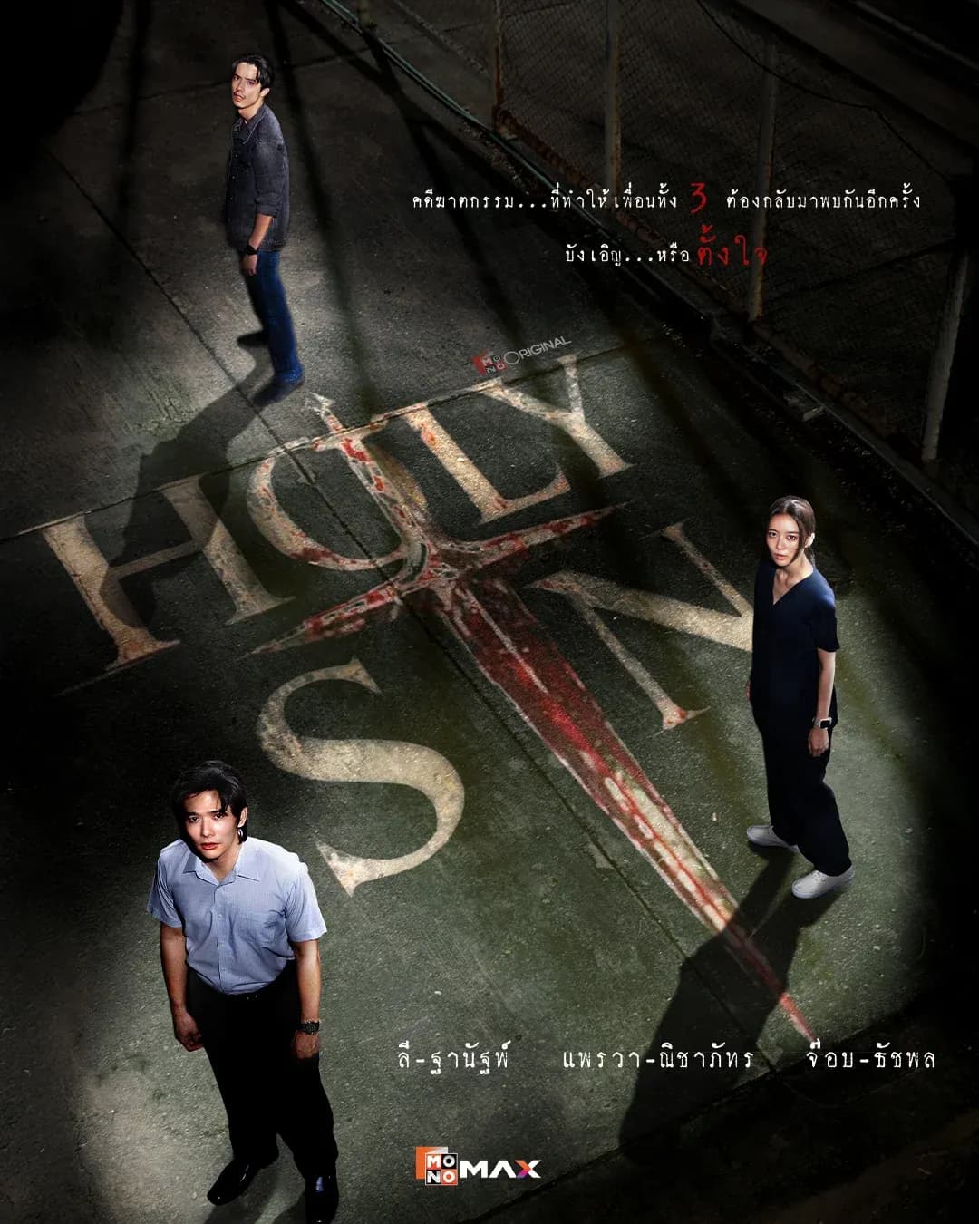 Poster of Holy Sin as background