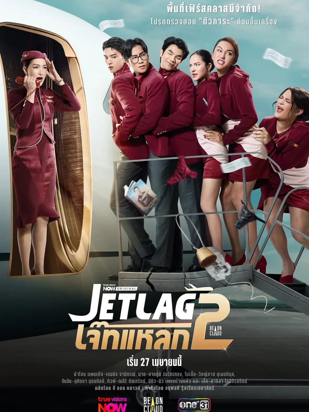 โปสเตอร์ละคร เจ๊ทแหลก 2 ใช้เป็นพื้นหลัง