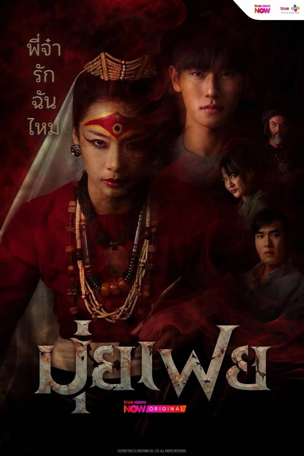 โปสเตอร์ละคร มุ่ยเฟย ใช้เป็นพื้นหลัง