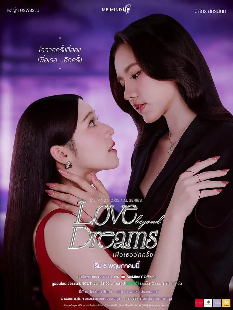 โปสเตอร์ละคร เพื่อเธออีกครั้ง ใช้เป็นพื้นหลัง