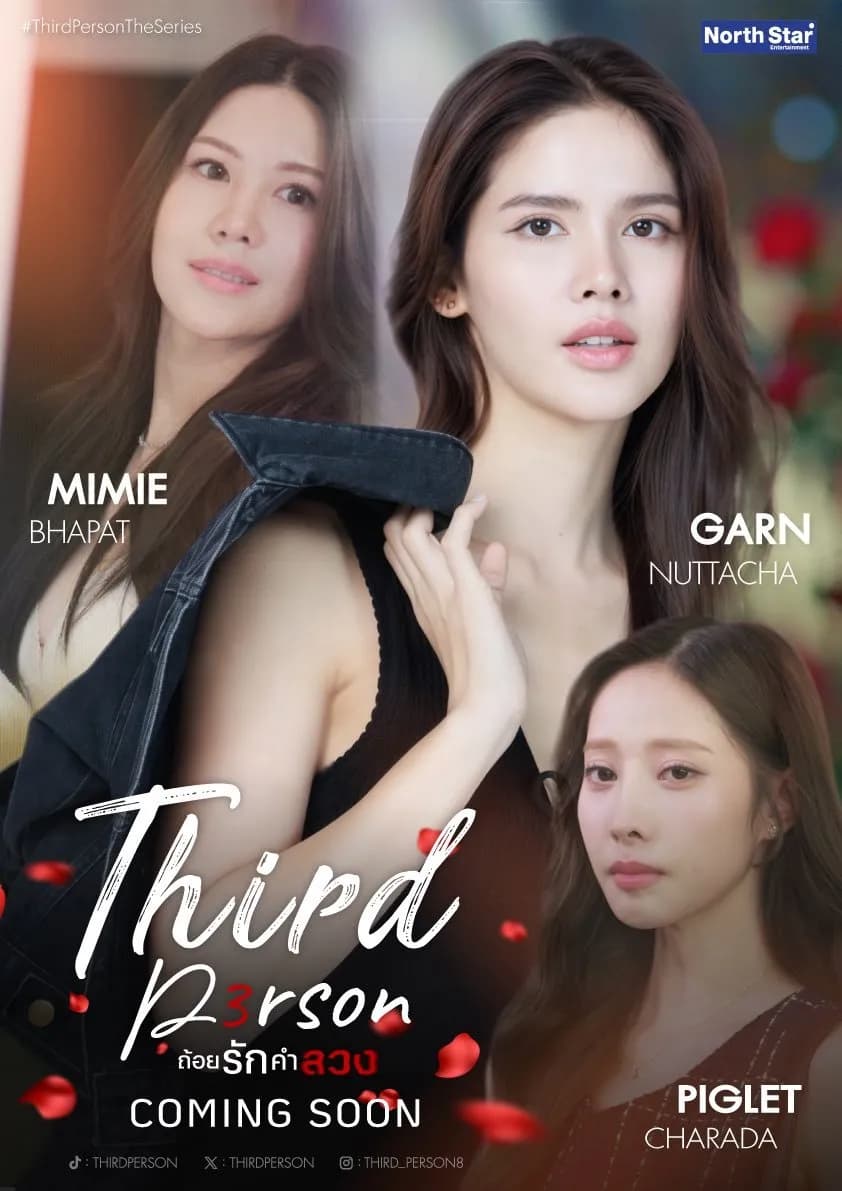 โปสเตอร์ละคร ถ้อยรักคำลวง ใช้เป็นพื้นหลัง