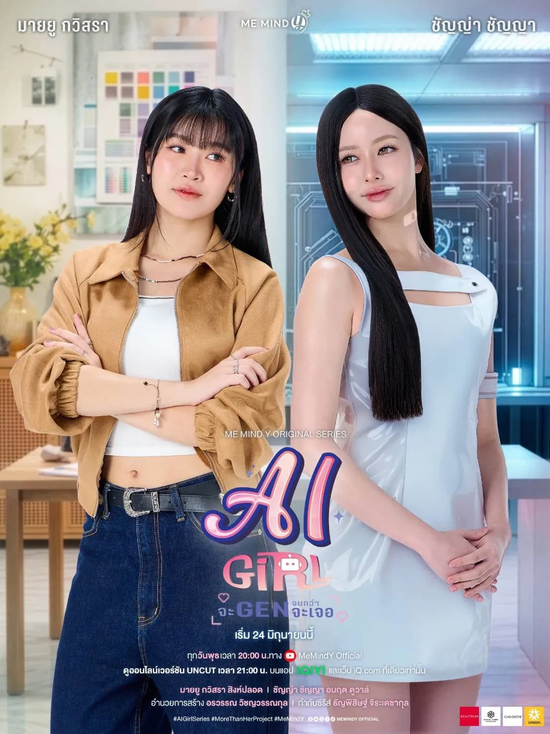 โปสเตอร์ละคร AI Girl จะ Gen จนกว่าจะเจอ ใช้เป็นพื้นหลัง
