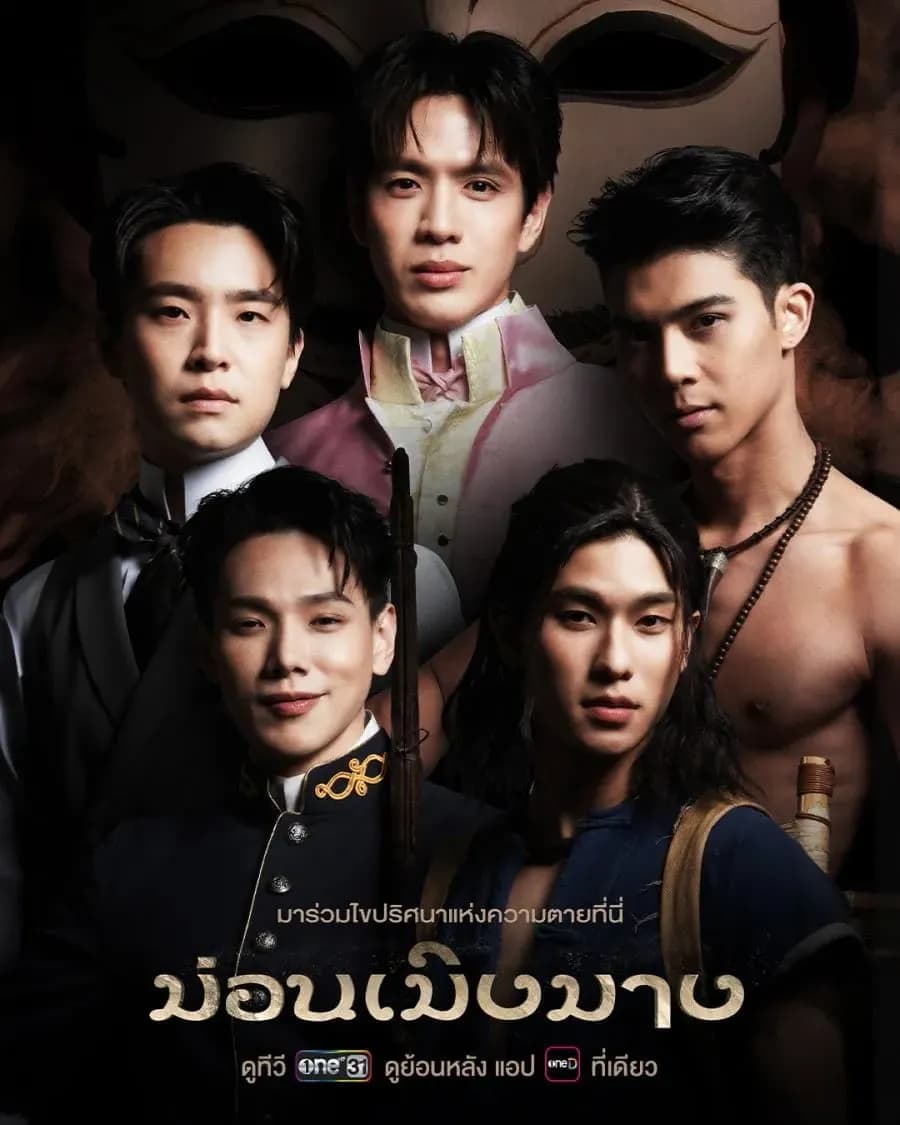 Poster of Mon Merng Mang as background