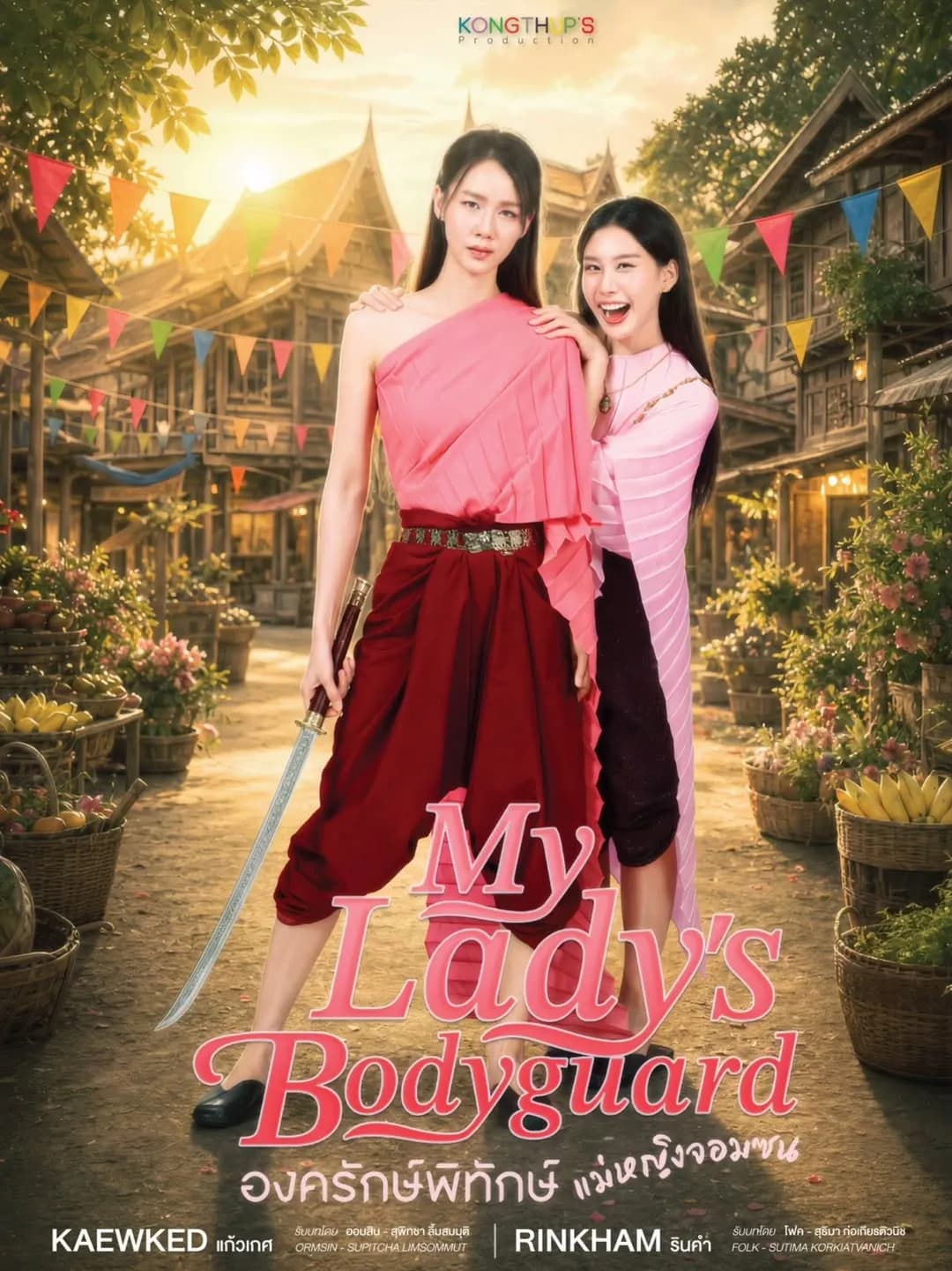 โปสเตอร์ละคร องครักษ์พิทักษ์แม่หญิงจอมซน ใช้เป็นพื้นหลัง