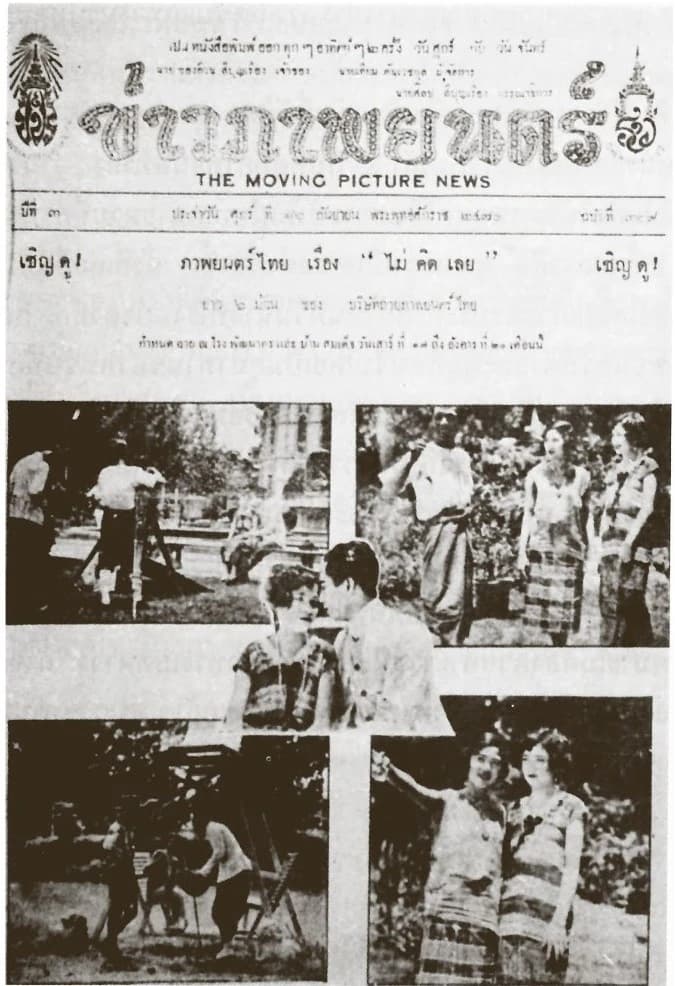 โปสเตอร์ภาพยนตร์ ไม่คิดเลย ใช้เป็นพื้นหลัง