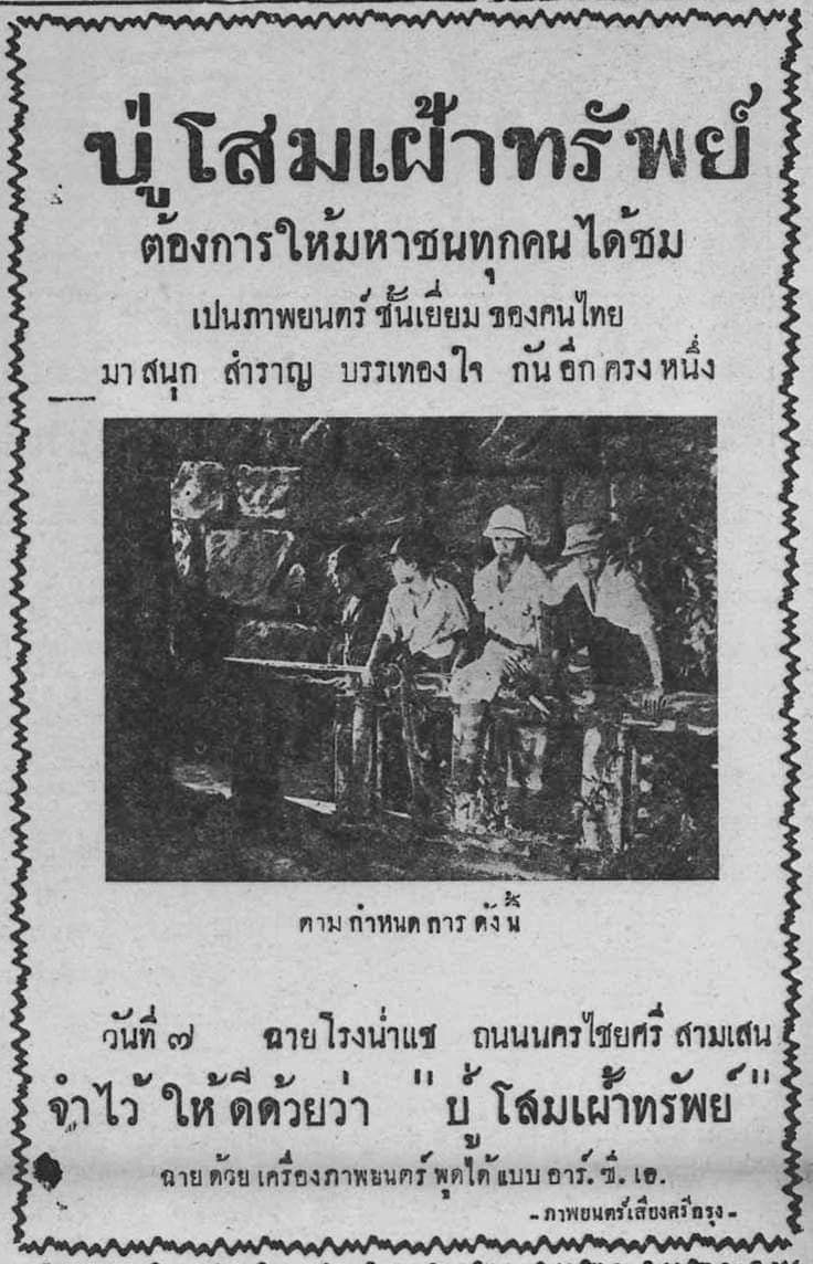 โปสเตอร์ภาพยนตร์ ปู่โสมเฝ้าทรัพย์ ใช้เป็นพื้นหลัง