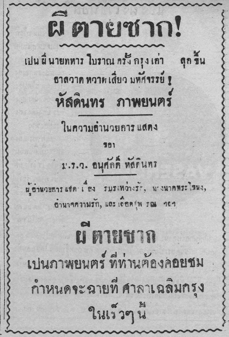 โปสเตอร์ภาพยนตร์ ผีตายซาก ใช้เป็นพื้นหลัง