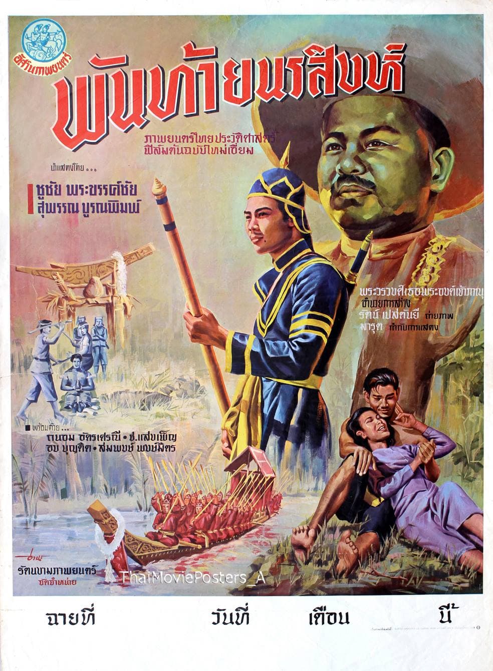 โปสเตอร์ภาพยนตร์ พันท้ายนรสิงห์ ใช้เป็นพื้นหลัง