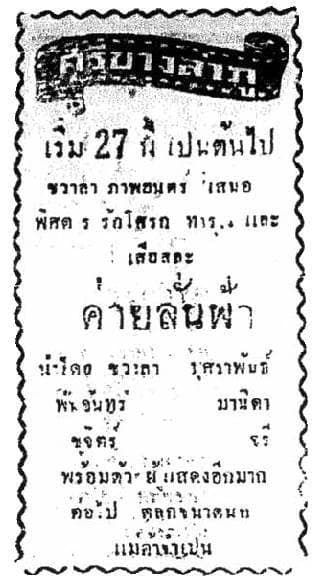 โปสเตอร์ภาพยนตร์ ค่ายลั่นฟ้า ใช้เป็นพื้นหลัง