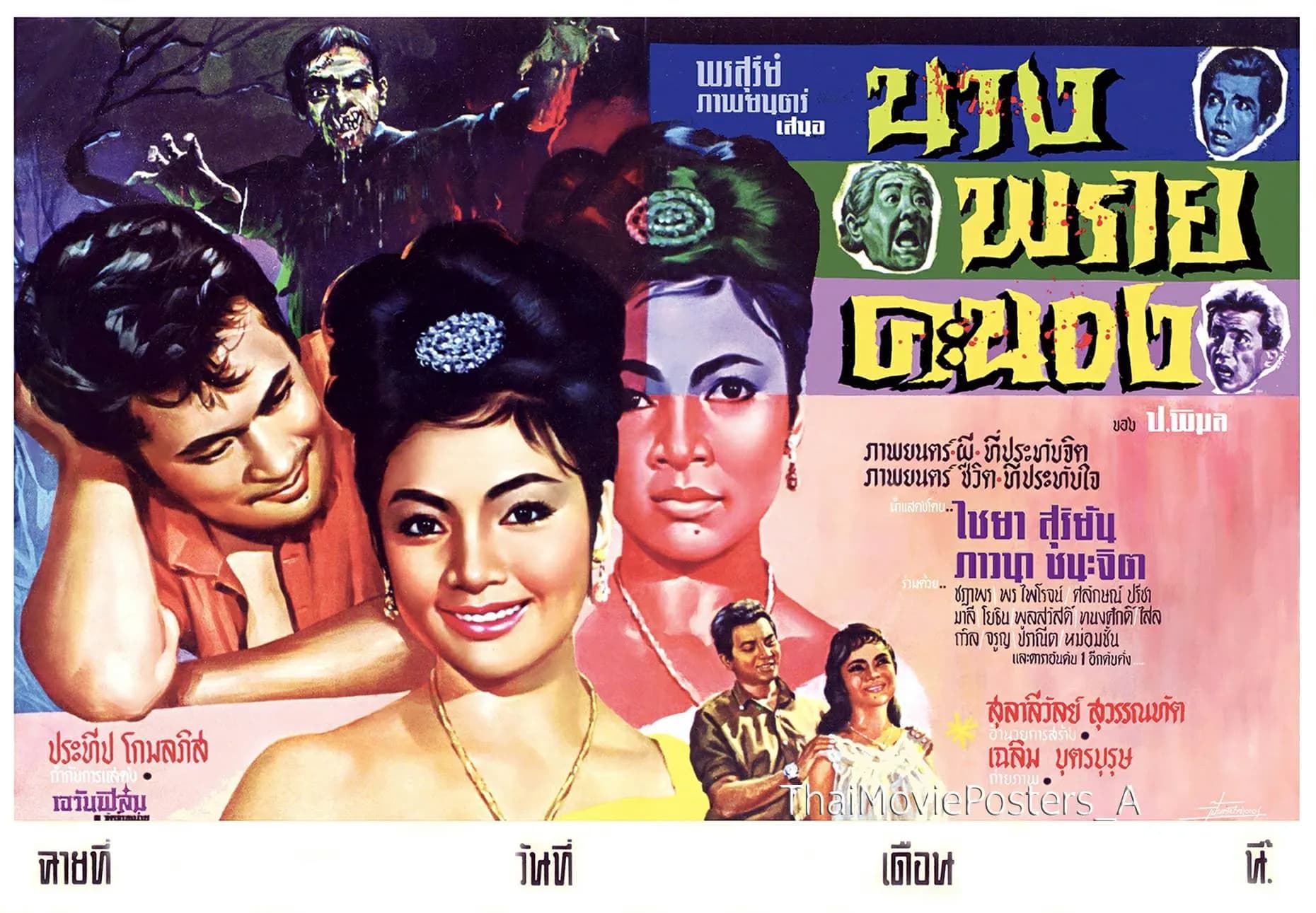 โปสเตอร์ภาพยนตร์ นางพรายคะนอง ใช้เป็นพื้นหลัง