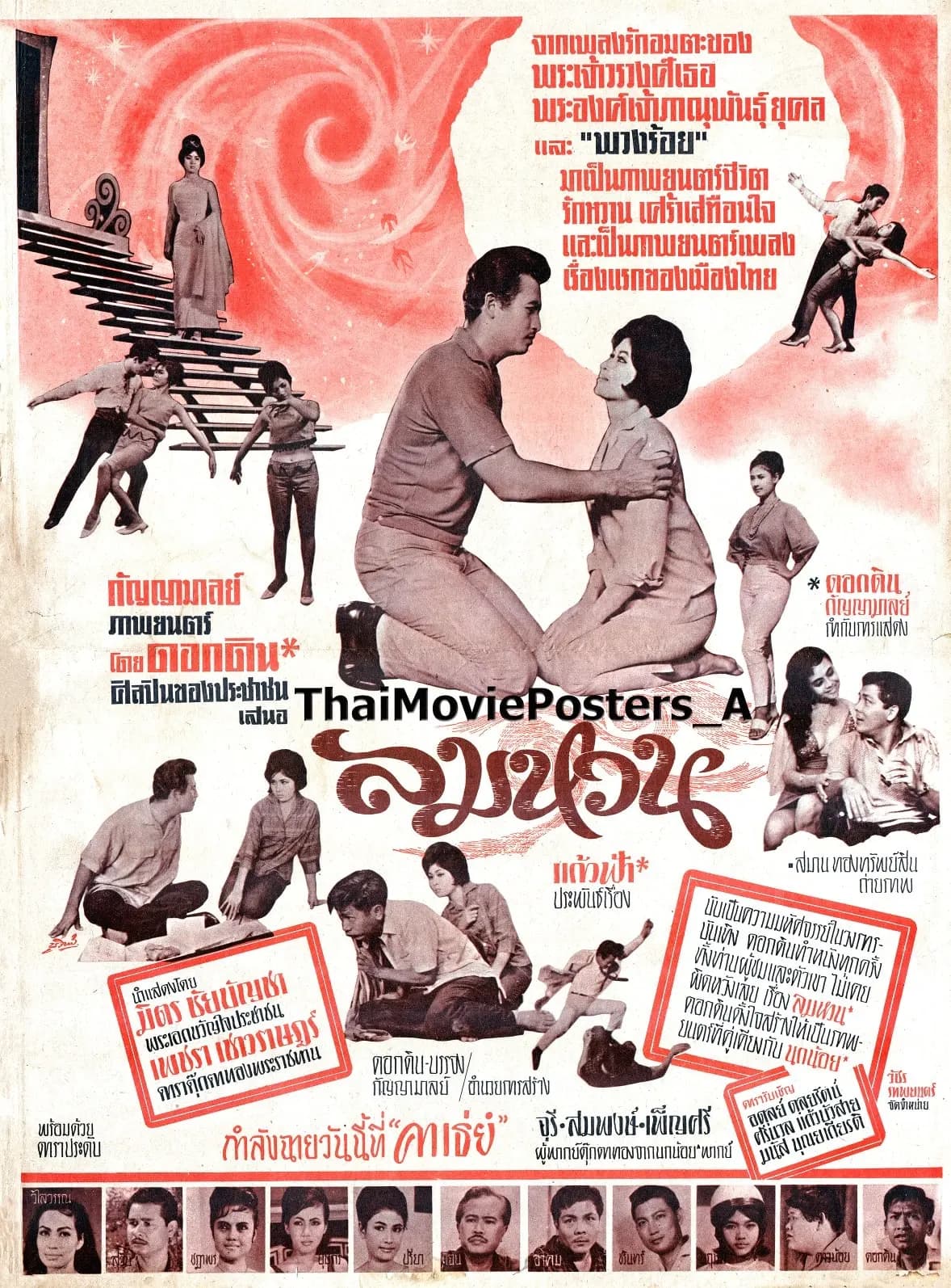 โปสเตอร์ภาพยนตร์ ลมหวน (2508) - Thai Content DB