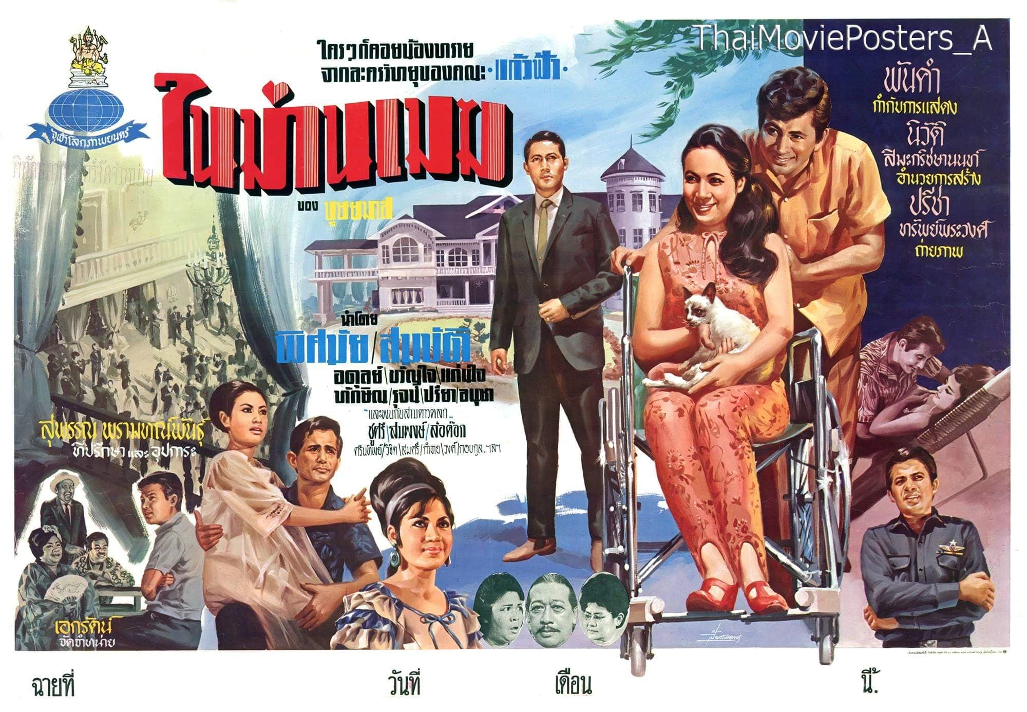 โปสเตอร์ภาพยนตร์ ในม่านเมฆ ใช้เป็นพื้นหลัง
